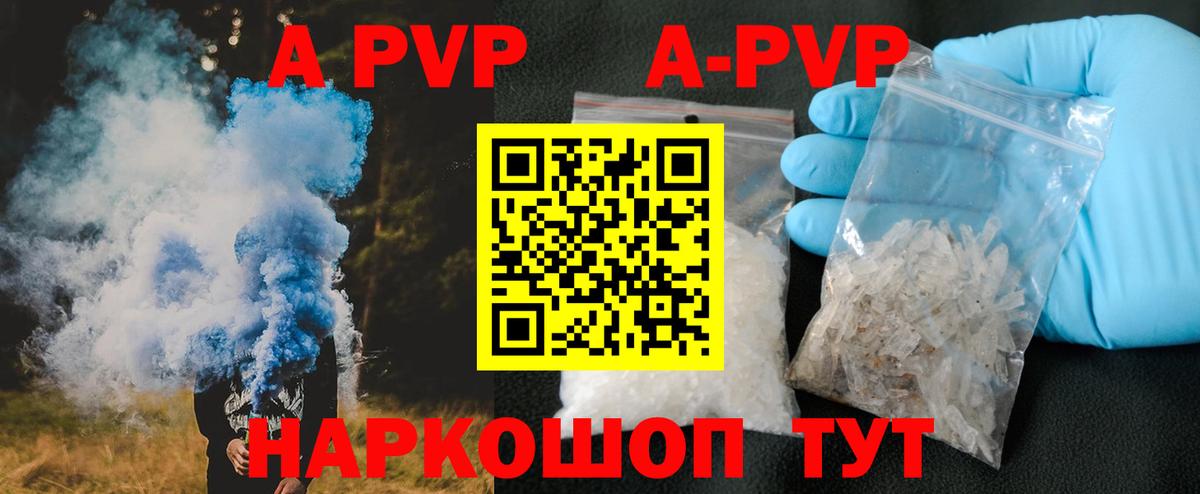 А ПВП мука  A-PVP Соль  A-PVP мука  Бердск  Вход с VPN 