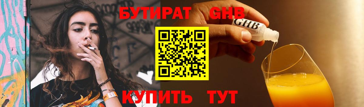 Бердск  Бутират жидкий экстази  Бутират  Вход с VPN 