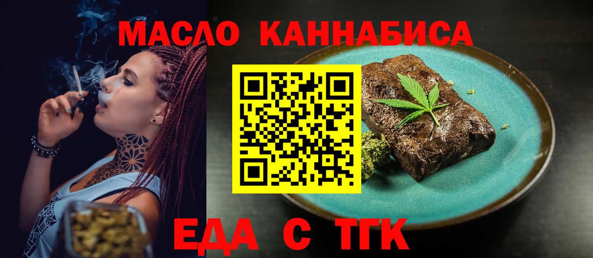 Еда ТГК марихуана  Вход с VPN  Бердск 