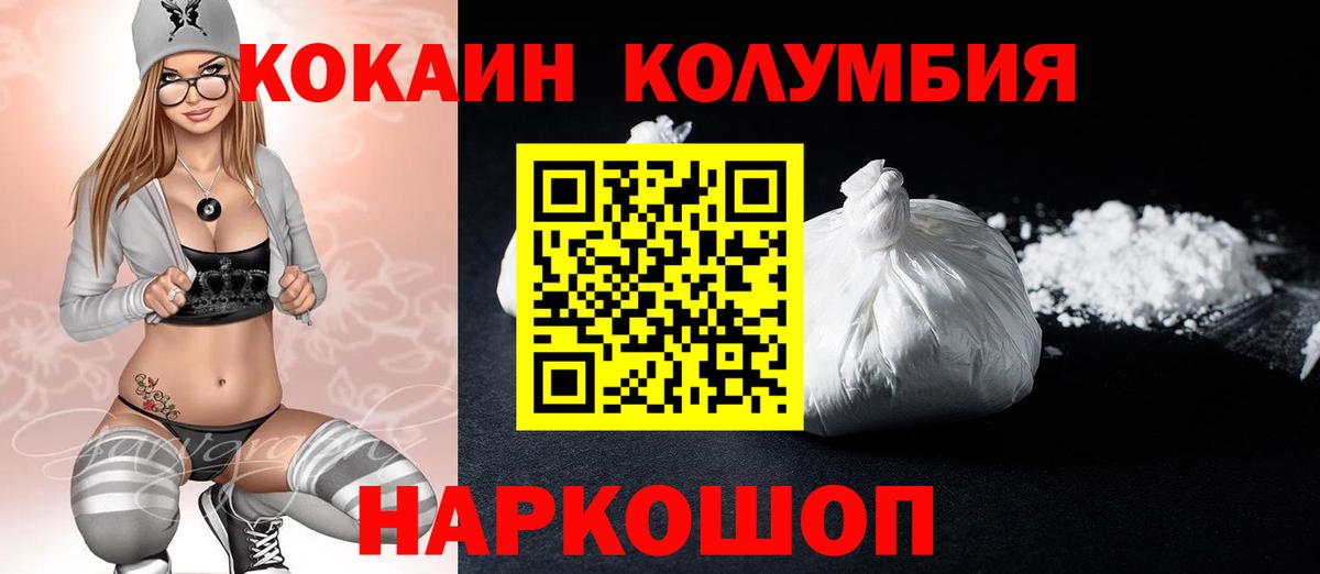наркотики  КОКАИН Columbia  Вход с VPN  Бердск  COCAIN Fish Scale 
