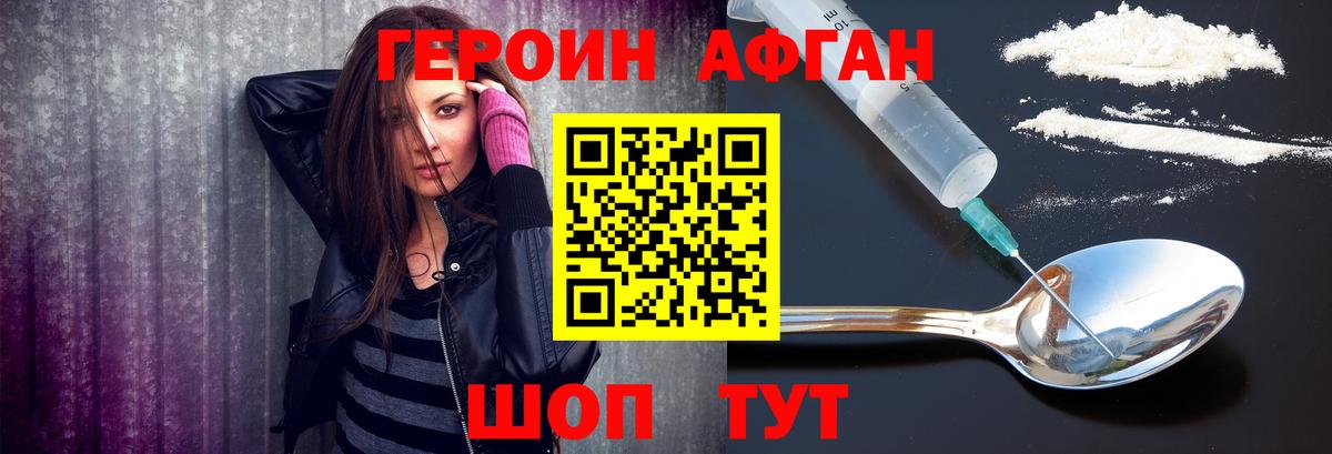 ГЕРОИН  Героин афганец  Вход с VPN  Бердск 