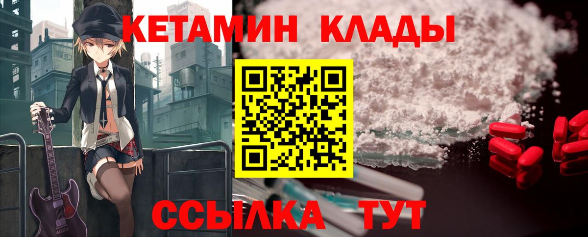Кетамин ketamine Бердск