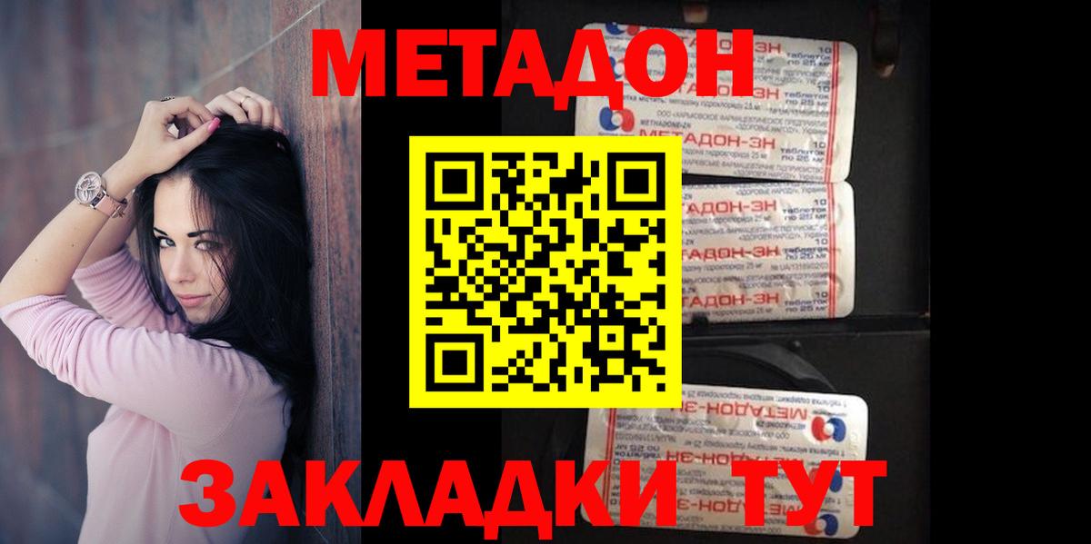 Метадон кристалл  Вход с VPN  Метадон methadone  Бердск 